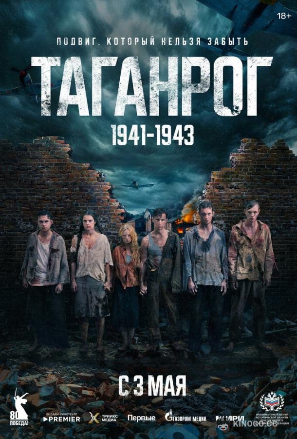 Таганрог