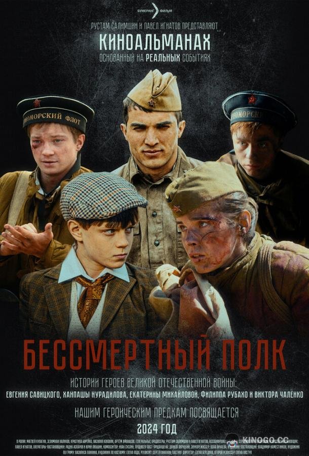 Бессмертный полк (2025) 