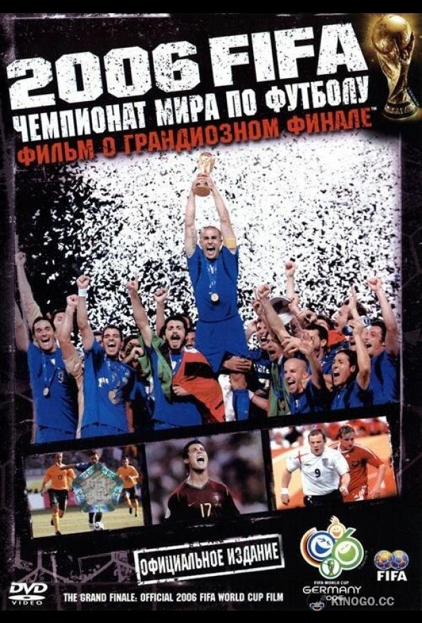2006 FIFA: Чемпионат мира по футболу (2006) 