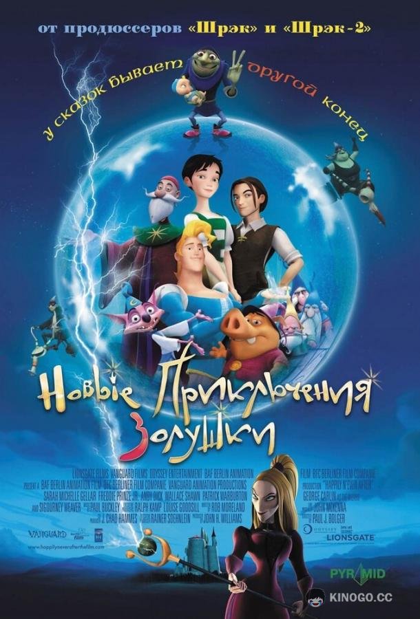 Новые приключения Золушки (2006) 