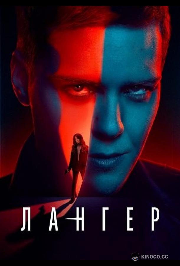 Лангер