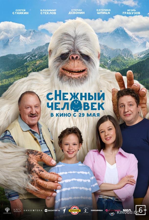 Снежный человек