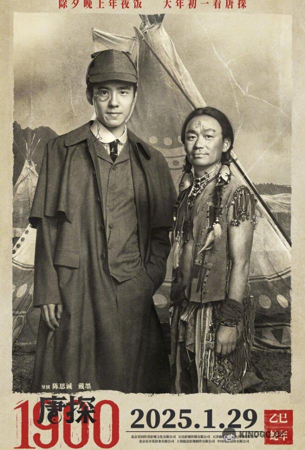 Детектив из Чайнатауна, 1900 год (2025) 