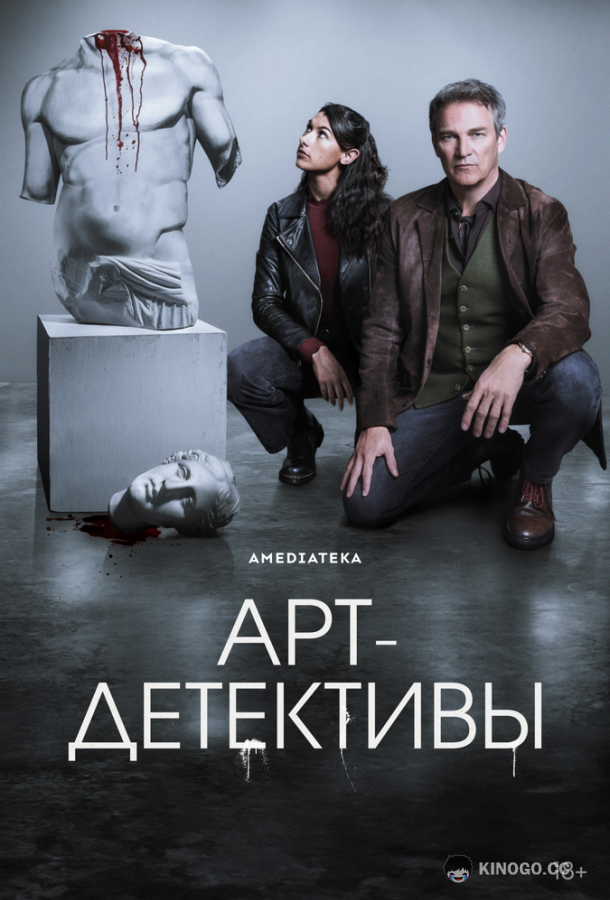 Арт-детективы