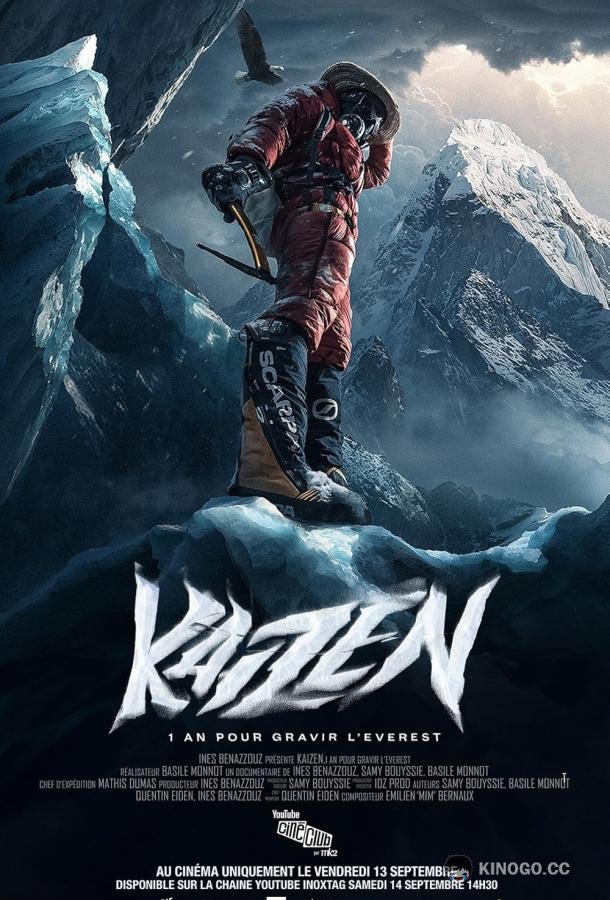 Кайдзен (2024) 