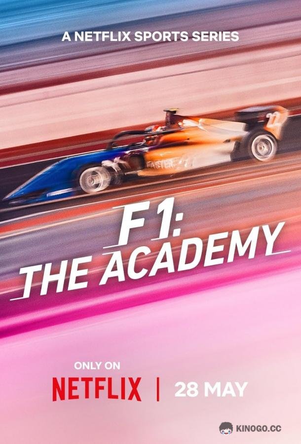 Формула-1: Академия (2025) 1 сезон 7 серия