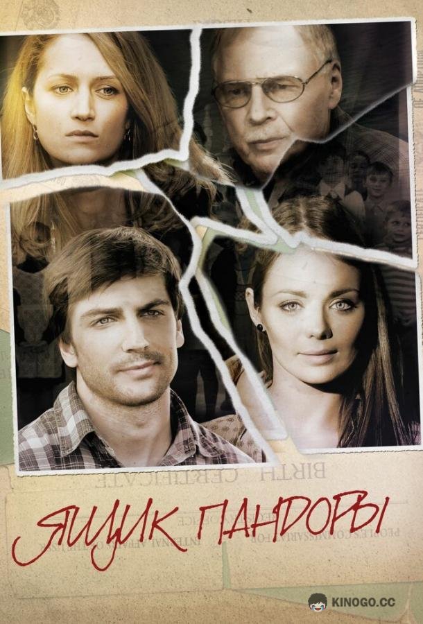 Ящик Пандоры (2011) 1 сезон 2 серия
