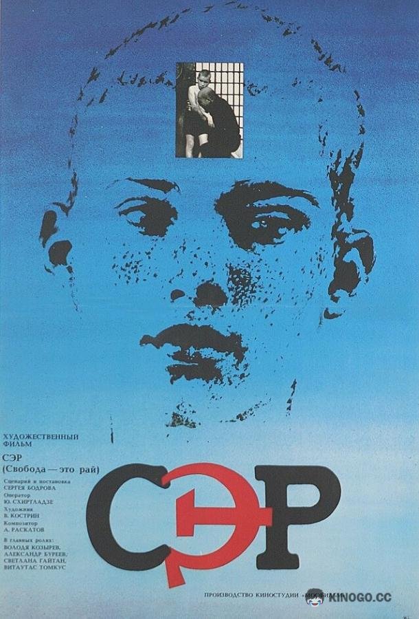СЭР (1989) 