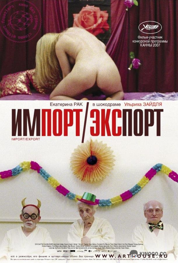Импорт-экспорт