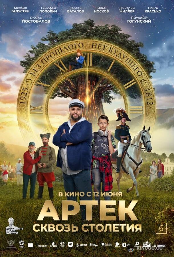 Артек. Сквозь столетия