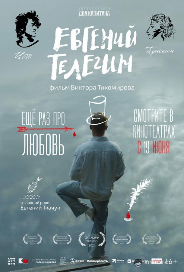 Евгений Телегин