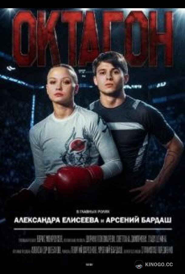 Октагон