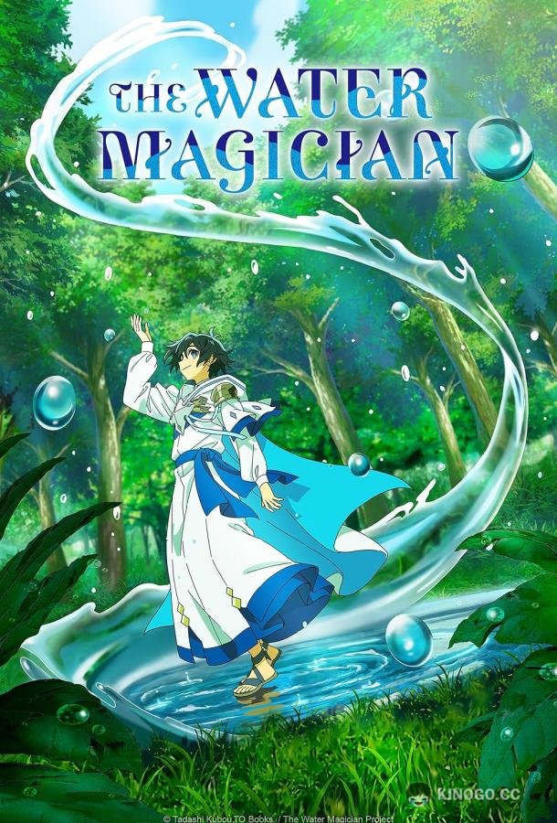 Маг воды