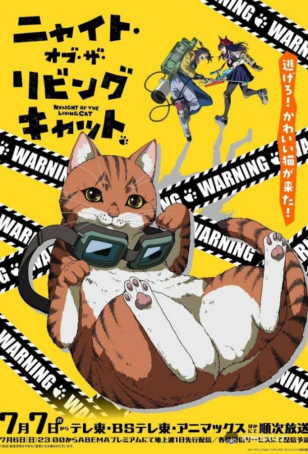 Ночь живых кошаков (2025) 1 сезон 12 серия