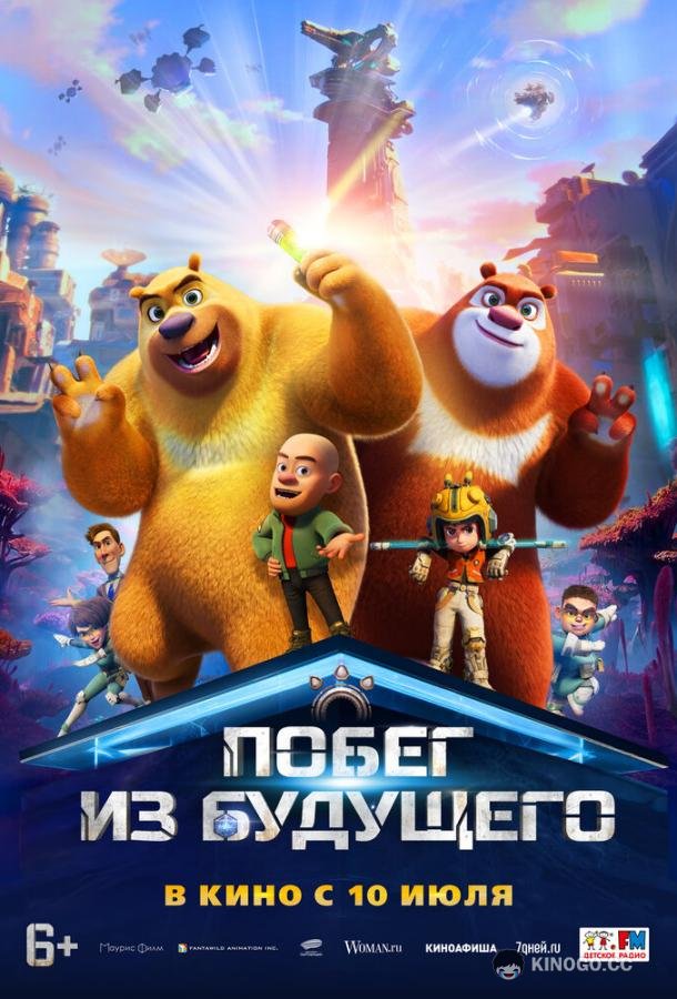Побег из будущего (2025) 