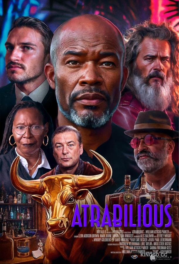 Храбрый (2023) 