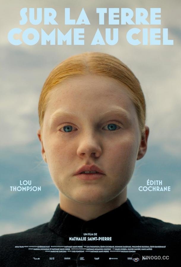 Между небом и землей (2023) 