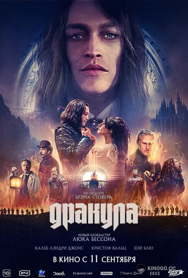 Дракула (2025) 