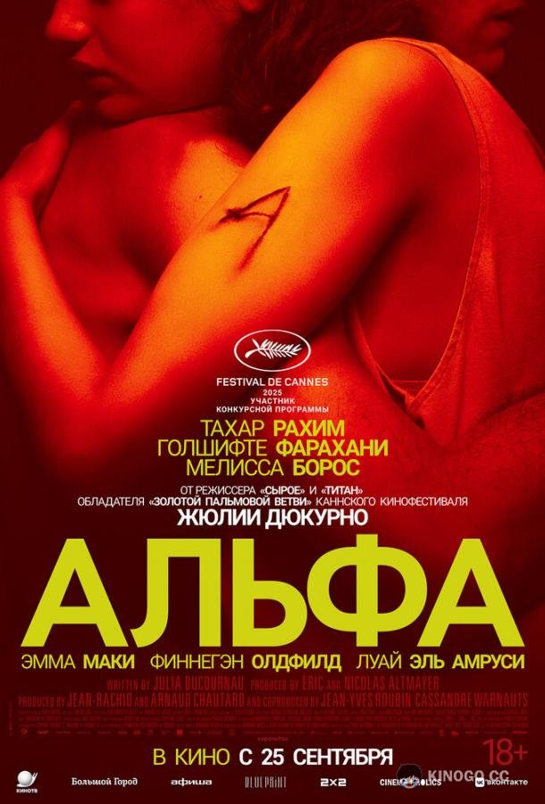 Альфа