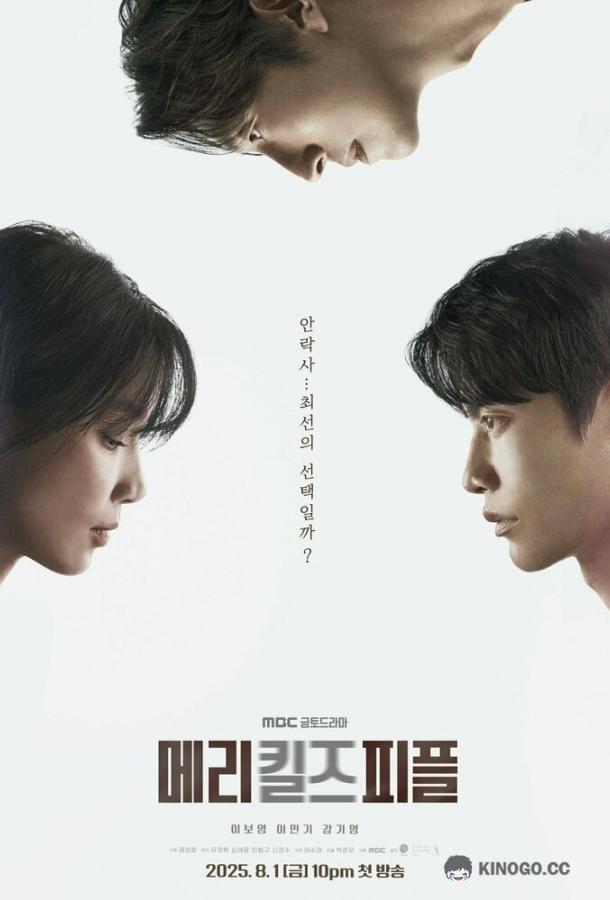 Мэри убивает людей (2025) 1 сезон 12 серия