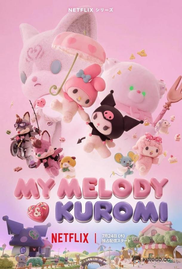 Май Мелоди и Куроми (2025) 1 сезон 12 серия