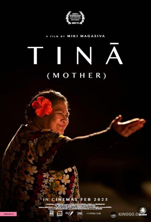 Тина