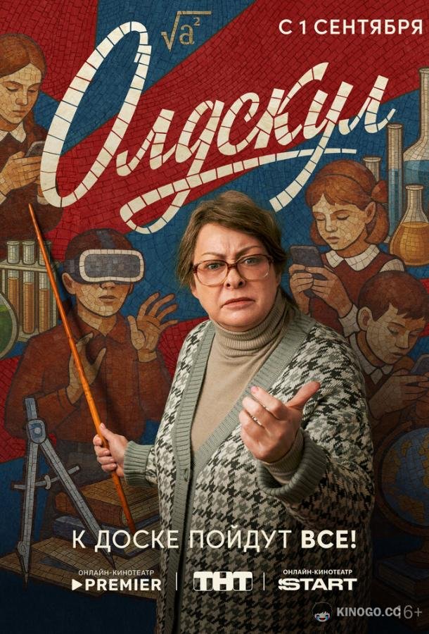 Олдскул (2025)