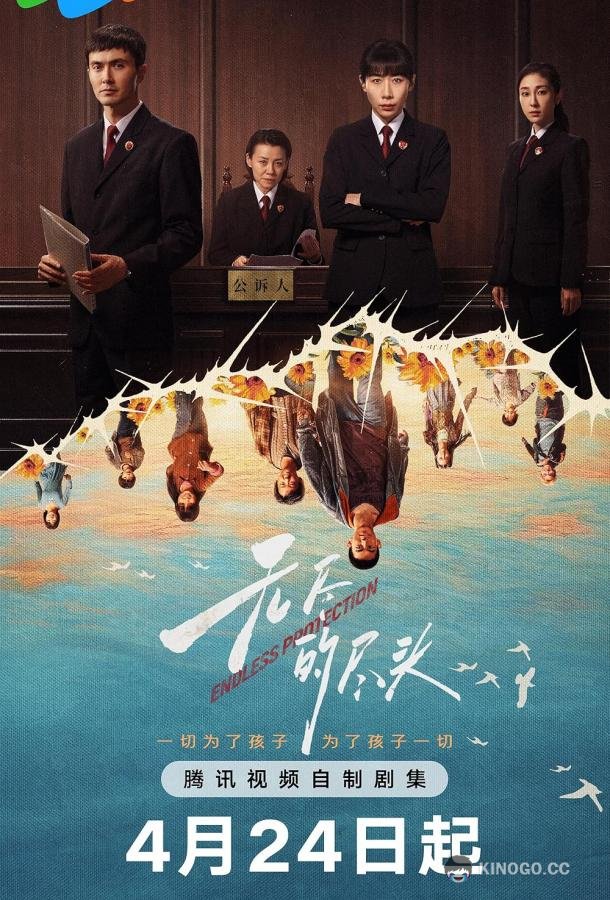 Бесконечная защита