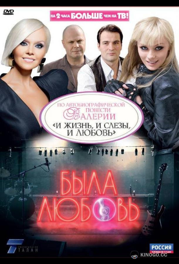 Была любовь