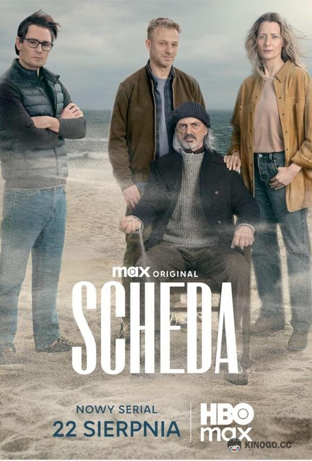 Наследие