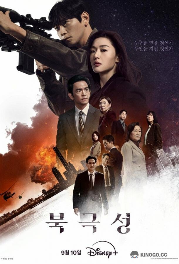 Полярная звезда / Буря (2025) 1 сезон 9 серия