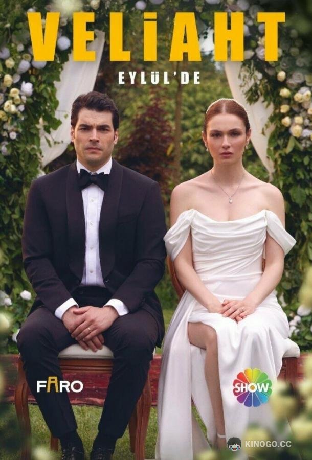 Наследник (2025) 1 сезон 26 серия