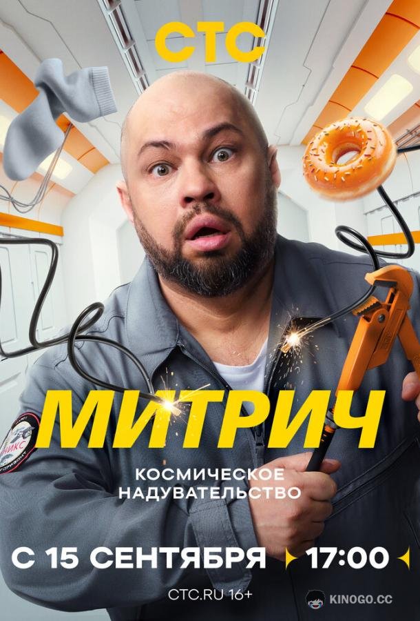 Митрич