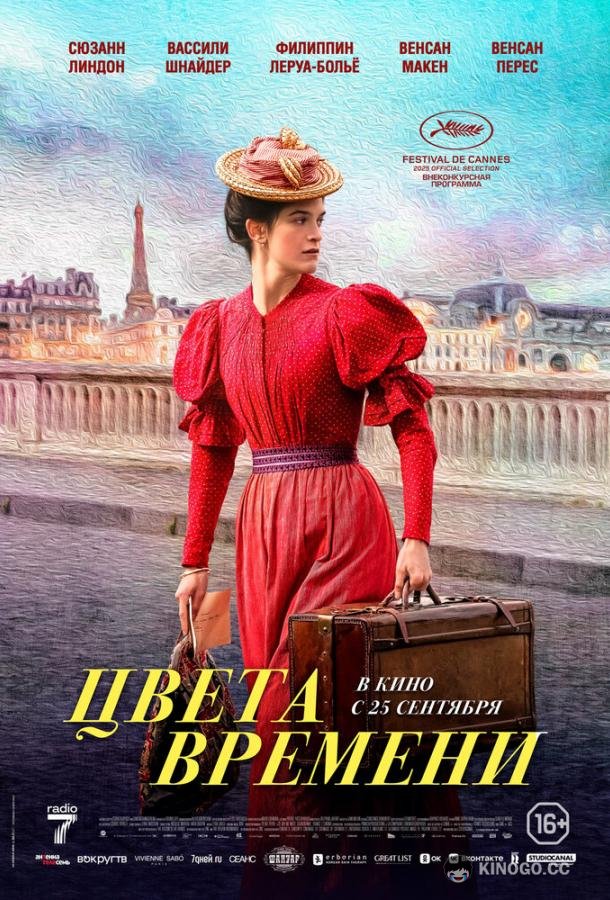 Цвета времени