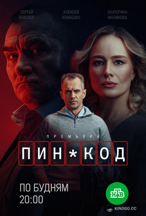 ПИН-код