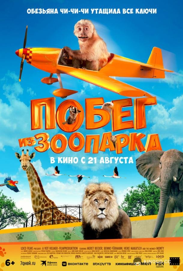 Побег из зоопарка (2024) 