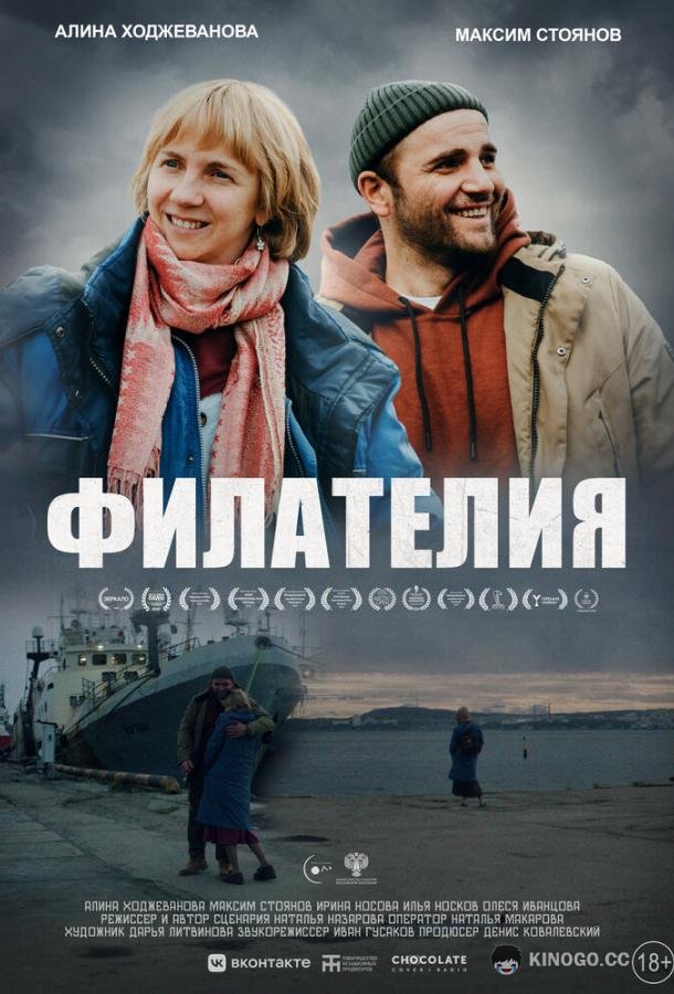 Филателия