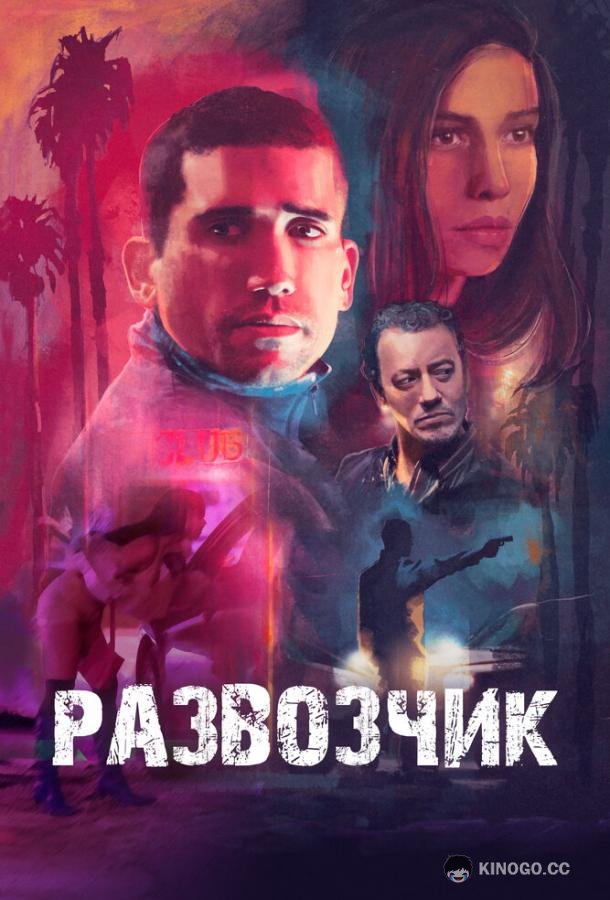 Развозчик