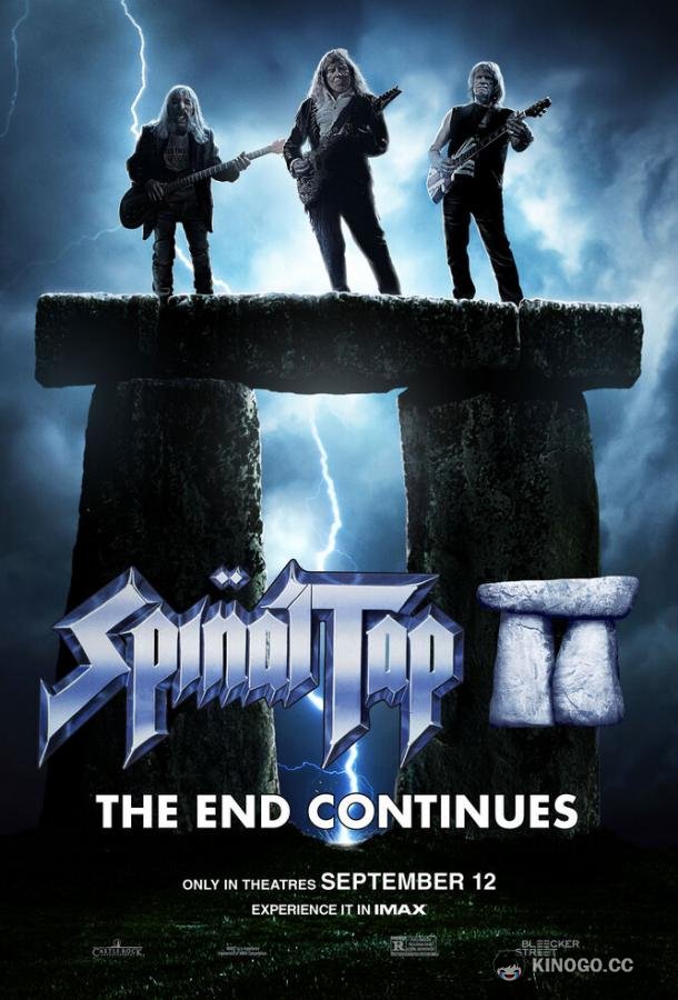 Это – Spinal Tap 2: Конец продолжается