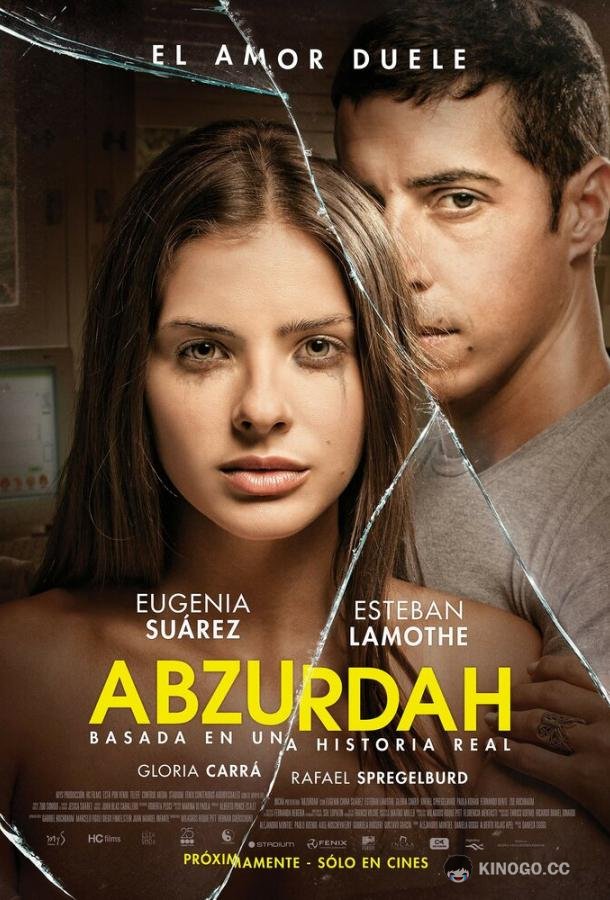 Абсурда (2015) 