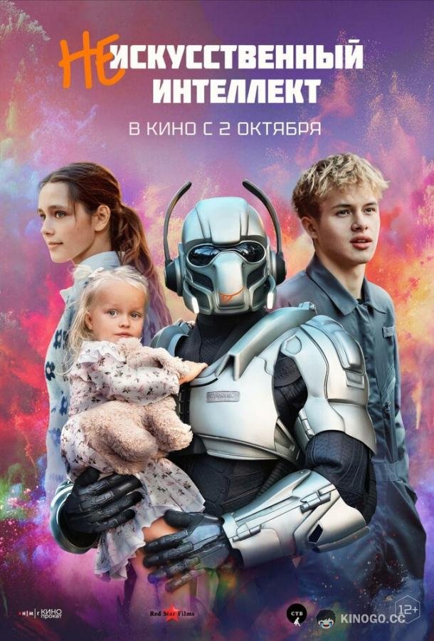 (Не)искусственный интеллект