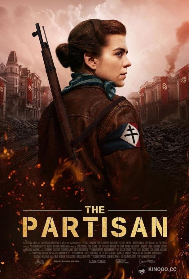 Партизанка (2024) 