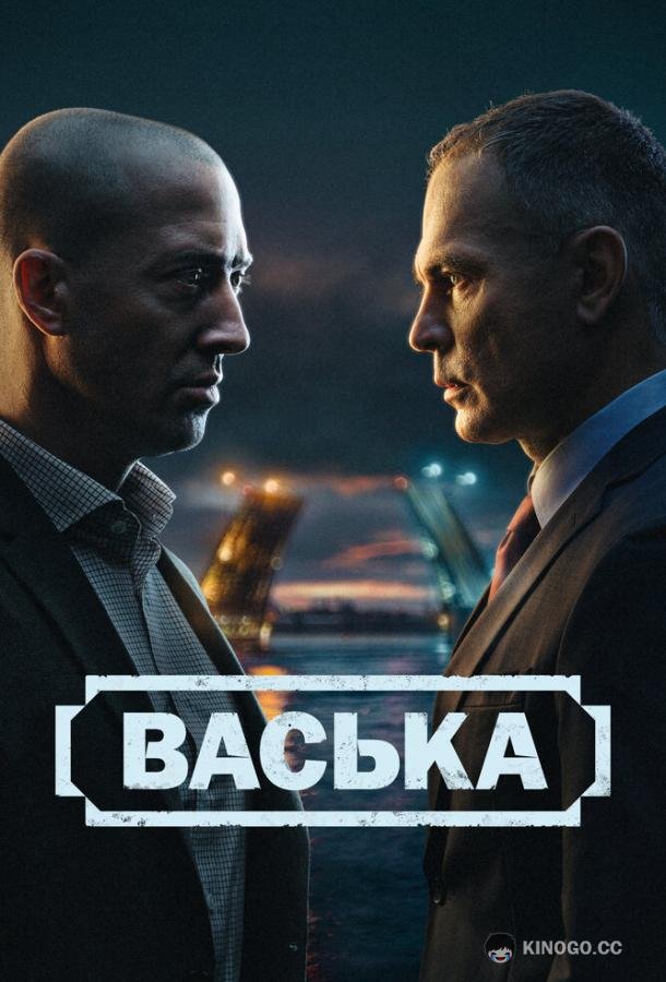 Васька