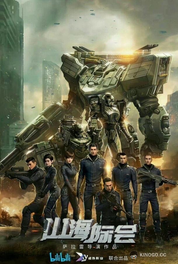 Столкновение миров (2023) 1 сезон 25 серия