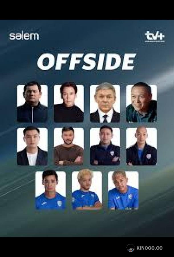 Offside
