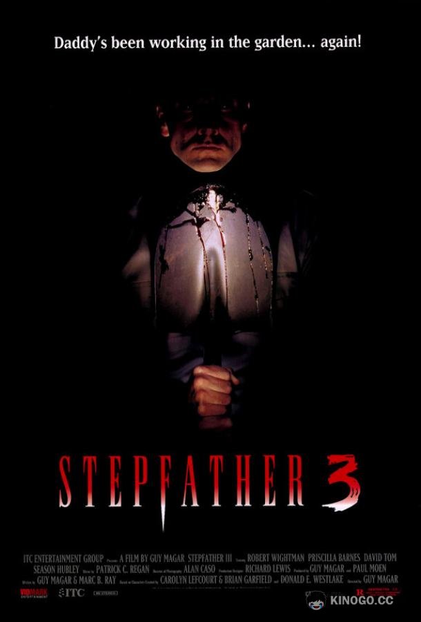 Отчим 3