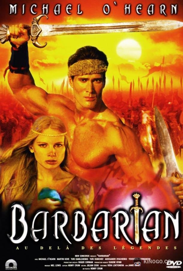 Варвар