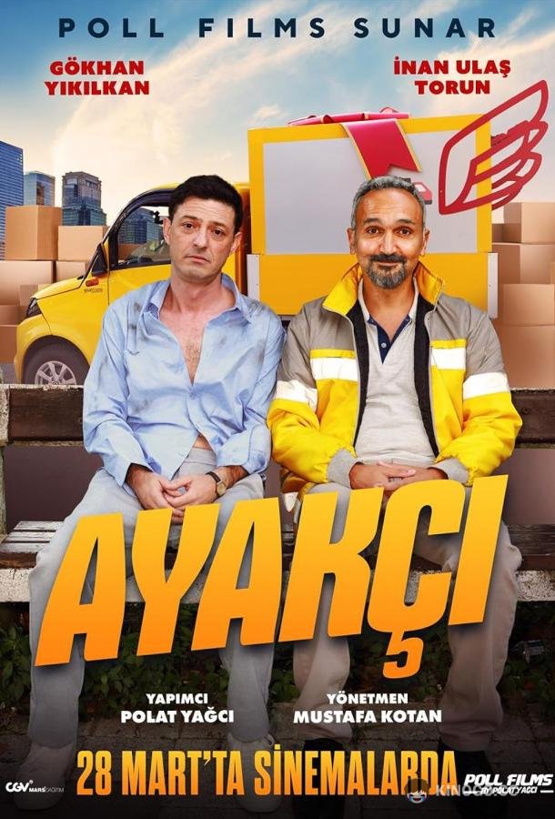 Курьер (2025) 