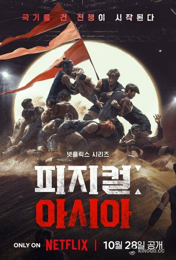 Атлеты: Азия (2025) 1 сезон 12 серия