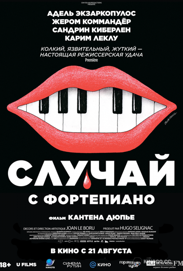 Случай с фортепиано